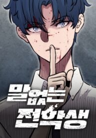 The Silent Transfer Student