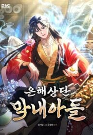 The Youngest Son of the Eunhae Merchant Group