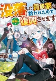 Datsuraku Shita Kizokuke ni Hirowaretanode Ongaeshi de Hukkou Sasemasu