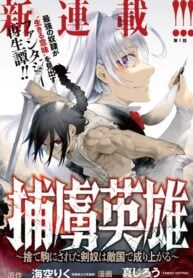 Horyo Eiyuu ~Sute koma ni sareta Kendo wa Tekikoku de Nariagaru~