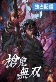 Unrivaled Spear Demon