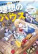 35-sai dokushin Yamada, isekai mura ni risou no sekando hausu o tsukuritai 〜 isekai to genjitsu no ii tokodori raifu 〜