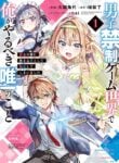 Danshi Kinsei Game Sekai de Ore ga Yarubeki Yuiitsu no Koto – Yuri no Ma ni Hasamaru Otoko to Shite Tensei shite shimaimashita