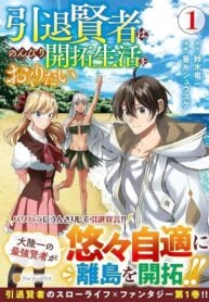 Intai Kenja wa Nonbiri Kaitaku Seikatsu wo Okuritai