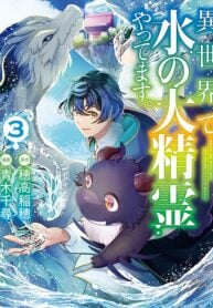 Isekai De Mizu No Dai Seirei Yattemasu