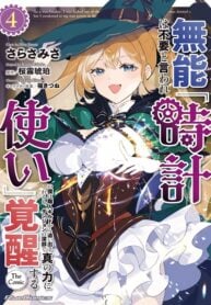 Munou wa Fuyou to Iware Tokei Tsukai no Boku wa Shokunin Guild kara Oidasareru mo, Dungeon no Shinbu de Shin mo Chikara ni Kakusei suru