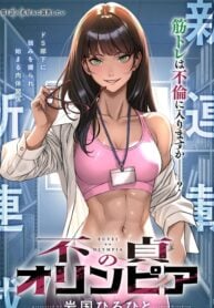 Olympia of Infidelity