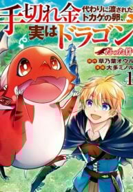 The Case of the Lizard Egg Given as Severance Pay Actually Being a Dragon