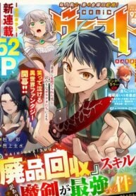 The Overpowered Cursed Magic Sword I Got From My Junk Collection Skill Is Too Strong ~I Was Thrown Away as Useless, but I’ll Rise up With the World’s Discarded Items~