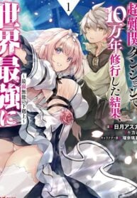 Chou Nankan Dungeon de 10-mannen Shugyou shita Kekka, Sekai Saikyou ni ~Saijaku Munou no Gekokujou~