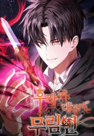 The Eldest Son of the Marquis House is a Martial Artist