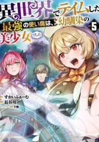 Isekai de Tame shita Saikyou no Tsukaima wa, Osananajimi no Bishoujo Deshita