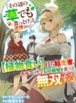 Sono Hen no Kusa demo Kuttoke to Tsuihou Sareta Munou Skill [Shokubutsugui] Mochi Tenseisha, Elf no Sato de Maboroshi no Shokubutsu o Tabete Musou Suru