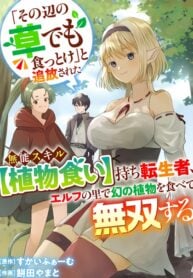 Sono Hen no Kusa demo Kuttoke to Tsuihou Sareta Munou Skill [Shokubutsugui] Mochi Tenseisha, Elf no Sato de Maboroshi no Shokubutsu o Tabete Musou Suru