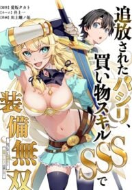 The Banished Errand Boy’s Invincible Equipment Powered by an SSS-Rank Shopping Skill ~Aiming to Be the Ultimate Party by Super-Enhancing Everything I Buy!~