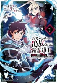 The Spirit Mage Expelled from the Hero’s Party