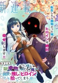 Game Isekai de Mamono ni Tensei Shiteshimatta Ore, Sensei de Oshidatta Heroin Ohirotteshimau