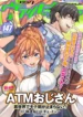 ATM Ojisan Isekai de Mote-ki ga Tomaranai!