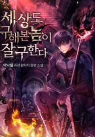 World-Saving Is a Skill