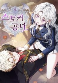 I Was Supposed to Be a Stalker Lady, but Somehow I’m Being Adored Instead