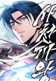 Sichuan’s Supreme King