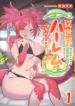 Isekai Harem Massage Kami no Shiatsu de Nayameru Monster Musume-tachi o Momihogusu!