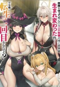 Nakama wo Mamotte Shindara Nijuunen Go no Onaji Sekai ni Umarekawatta Kudan……demo Ore, Tensei Nikame Nandakedo