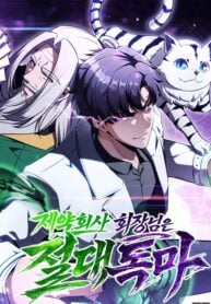 The Chairman of Pharmaceutical Company is a Poison King