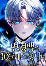 The Margrave’s Worthless Mage