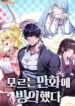 I Was Thrown Into an Unknown Manga