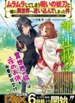 Muramura Shiteshimau Noroi No Youtou To Issho Ni Isekai He Mayoikonde Shimatta Ken -Moto No Sekai He Kaeru Tame Ni Dorei Wo Hikiite Harem Party De Dungeon Kouryaku Shimasu