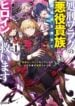 Shokei Flag No Akuyaku Kizoku Ni Tensei Shitaga, Shinitakunainode Yami Maho Wo Kiwamete Heroine Tachi Wo Sukuimasu Byojakuna Heroine Wo Care Shitara Naze Ka Ore Ga Dekiai Sareta Ken
